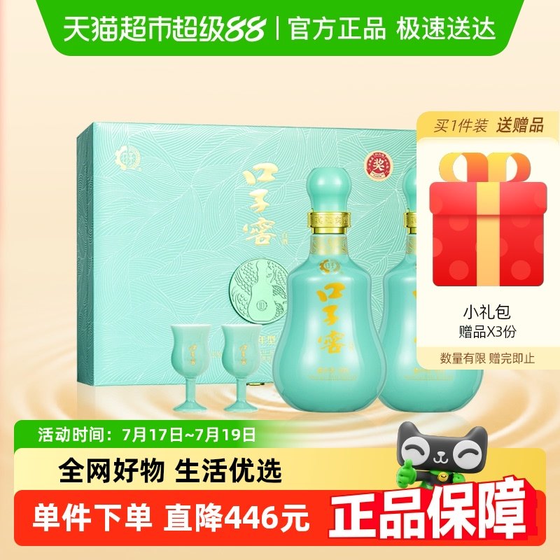 口子窖10年50度500ml*2白酒禮盒