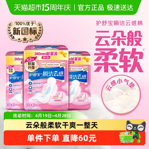 护舒宝瞬洁云感棉卫生巾日用96片