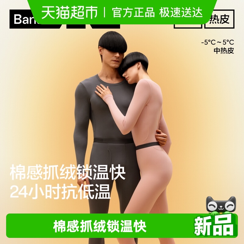 【王一博同款】蕉内热皮302++男女士保暖套装冬季发热加厚秋衣裤