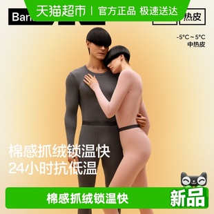 冬季 男女士保暖套装 蕉内热皮302 发热加厚秋衣裤 王一博同款