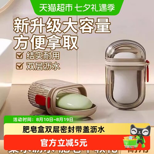 乐缔旅行便携肥皂盒双层防软化