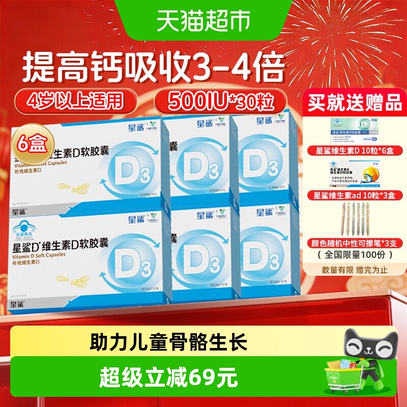 星鲨维生素d3软胶囊500IU图片