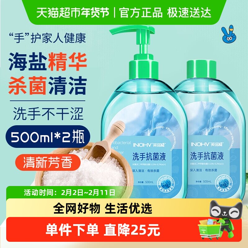 海氏海诺海盐洗手液不伤手滋润保湿清洁家用500ml*2瓶