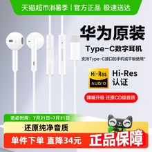 【浙江国补15%】华为耳机有线typec接口mate70手机耳机原装正品