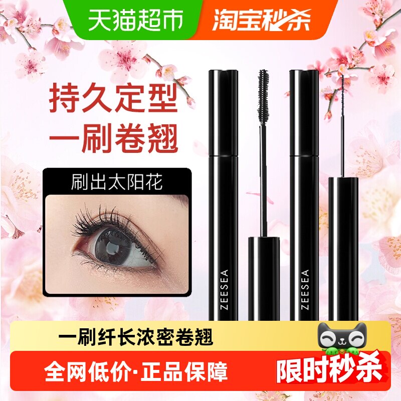 ZEESEA滋色纤细多效睫毛膏女防水纤长卷翘加密加长不晕染不脱妆 - 天猫超市出品
