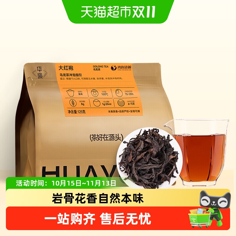 鸿韵清新武夷山岩茶大红袍乌龙茶茶叶浓香型自己喝自立袋装