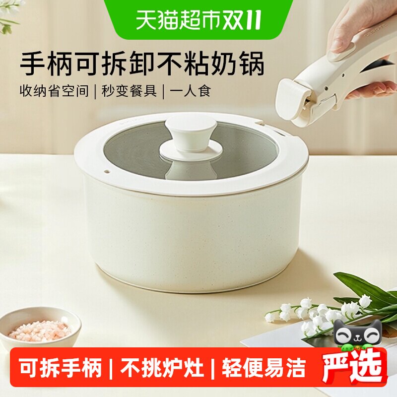 卡罗特奶锅可拆卸手柄辅食锅具煎煮泡面小奶锅一人食蒸煮锅不粘锅