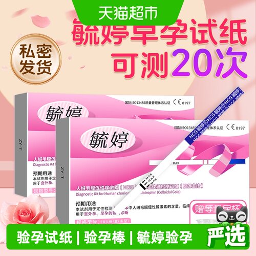 毓婷早早孕验孕棒试纸测怀孕