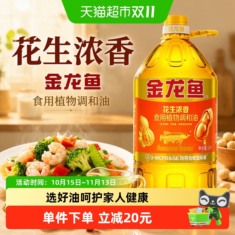 金龙鱼花生浓香型食用植物调和油5L/桶食用油 家用