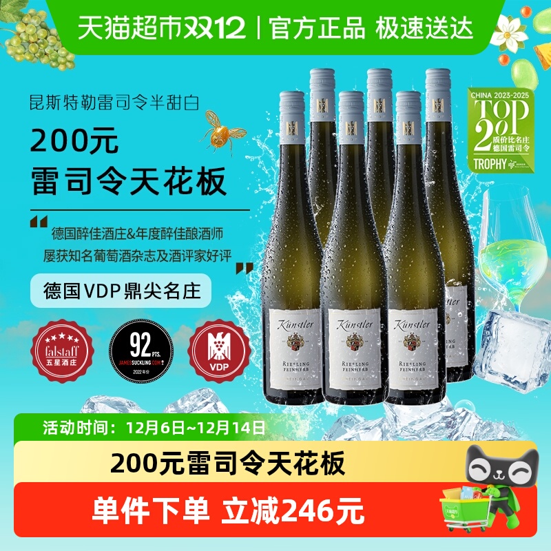 昆斯特勒半甜白葡萄酒