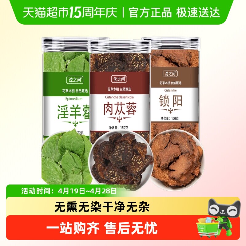 淫羊藿肉苁蓉片锁阳枸杞黄精菟丝子玛咖五宝茶淫羊霍中药材泡酒料