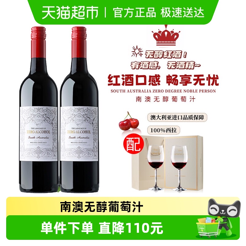 澳洲进口无醇葡萄酒礼盒装