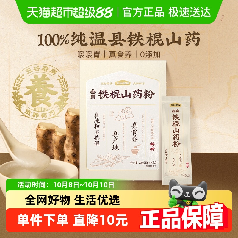 五谷磨房铁棍山药粉100%纯山药粉焦作温县垆土淮山粉脾胃营养代餐