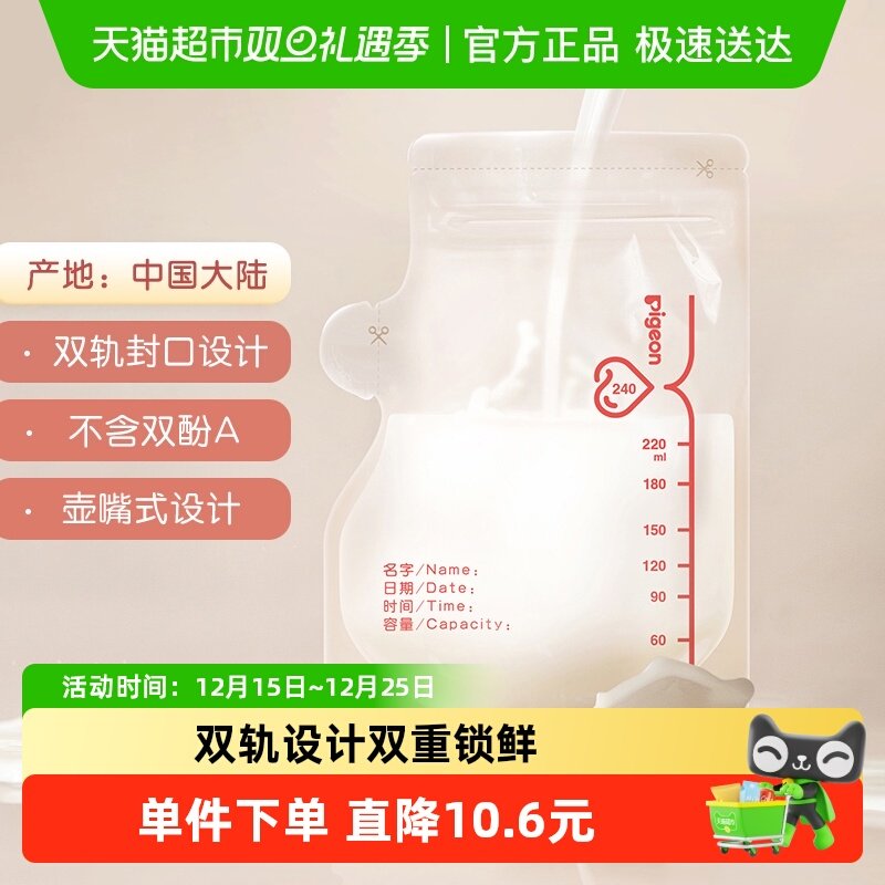 Pigeon贝亲一次性母乳储存保鲜母乳保存袋双轨封口防漏