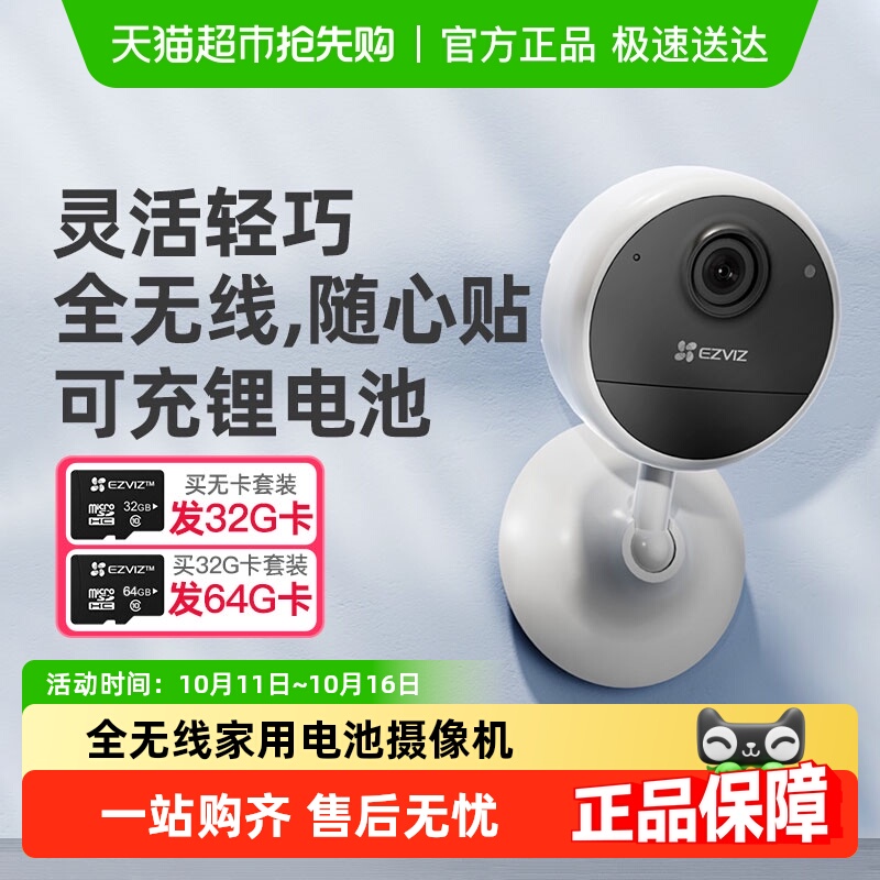 萤石cb1摄像头监控家用手机远程摄影器高清云免插电无线摄头室内