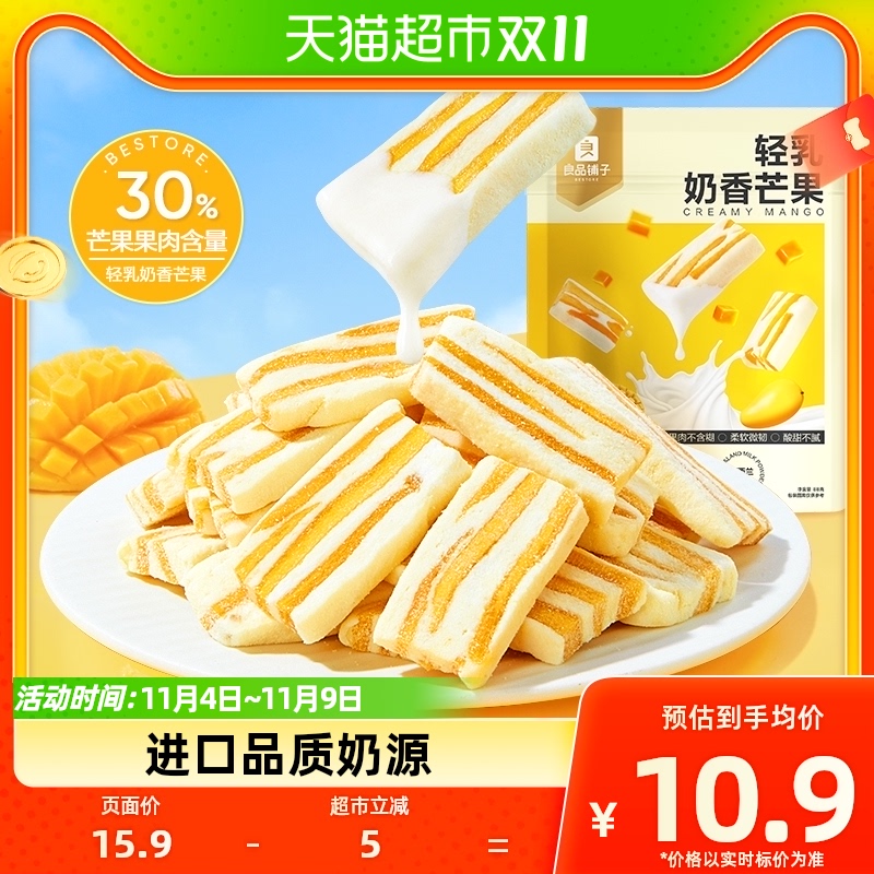 良品铺子轻乳奶香芒果88g网红食品芒果干休闲解馋蜜饯果干小零食使用感如何?
