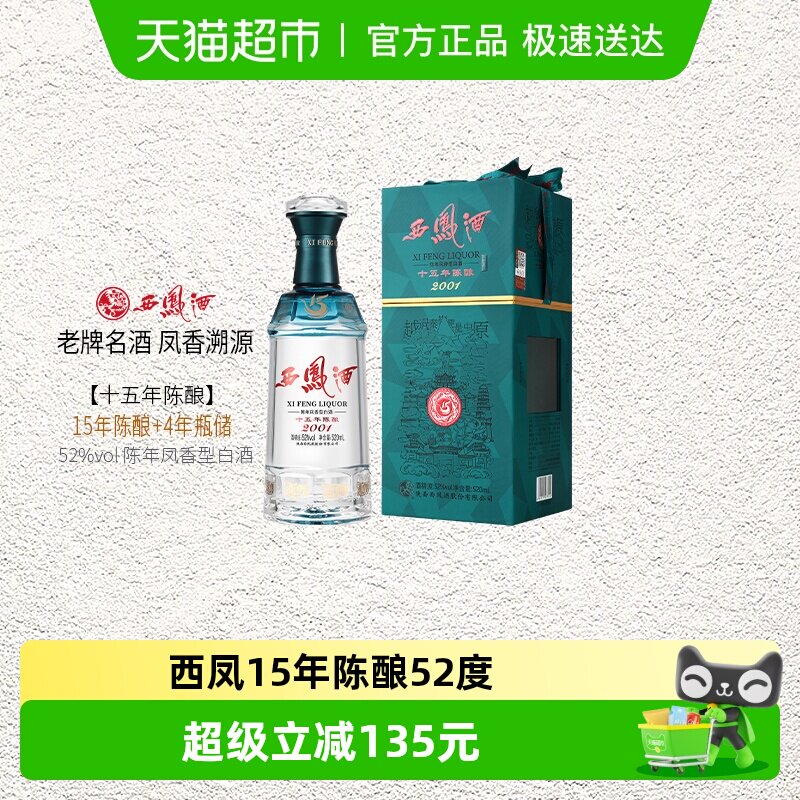 西凤酒15年陈酿白酒52度520ml单瓶装陈年凤香型礼盒