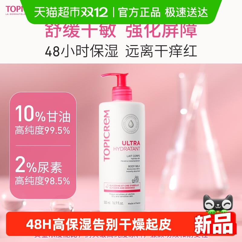 Topicrem特碧润高保湿身体乳48小时婴儿童舒缓肤乳干燥滋润霜男女