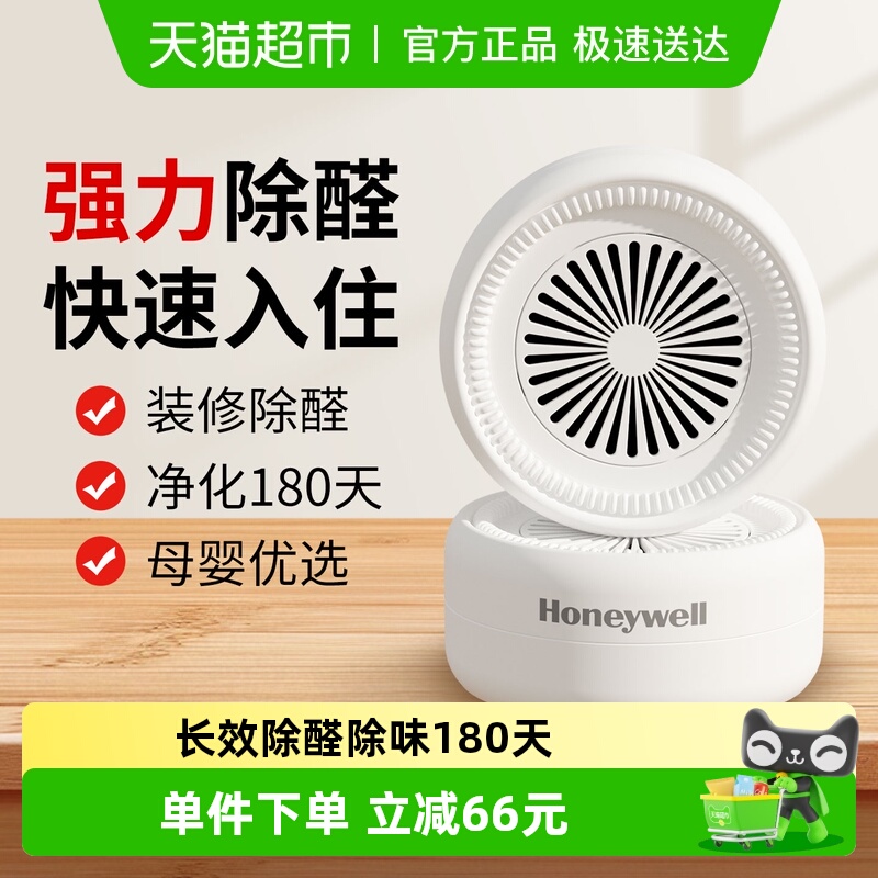 霍尼韦尔除甲醛除异味甲醛魔盒