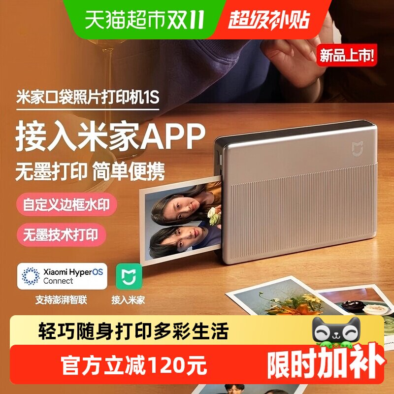 详情领补贴】小米米家口袋照片打印机1S打印机无线蓝牙拍立得礼物