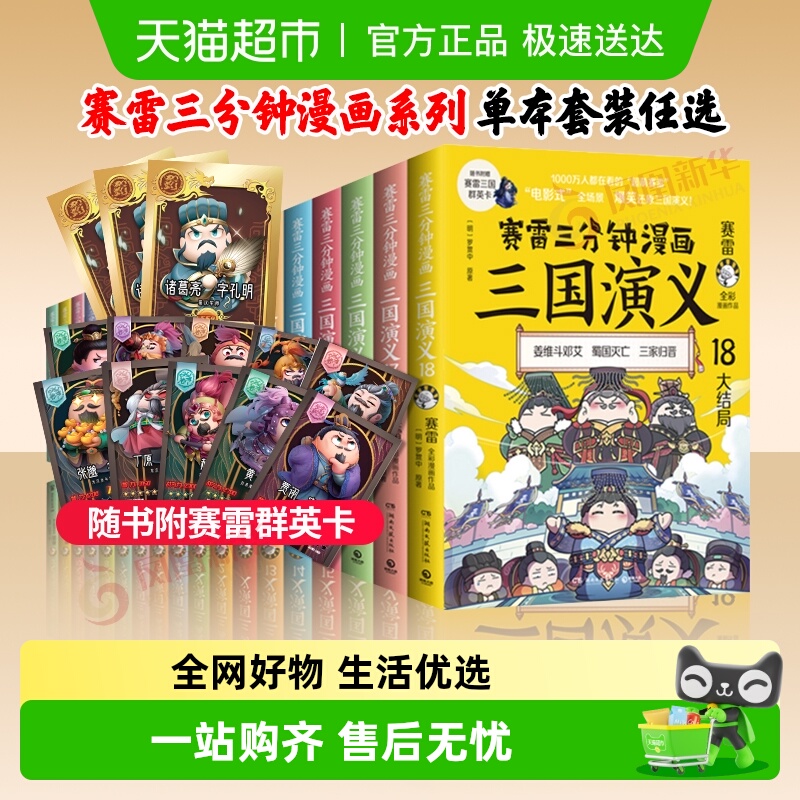 赛雷三分钟漫画三国演义全套任选