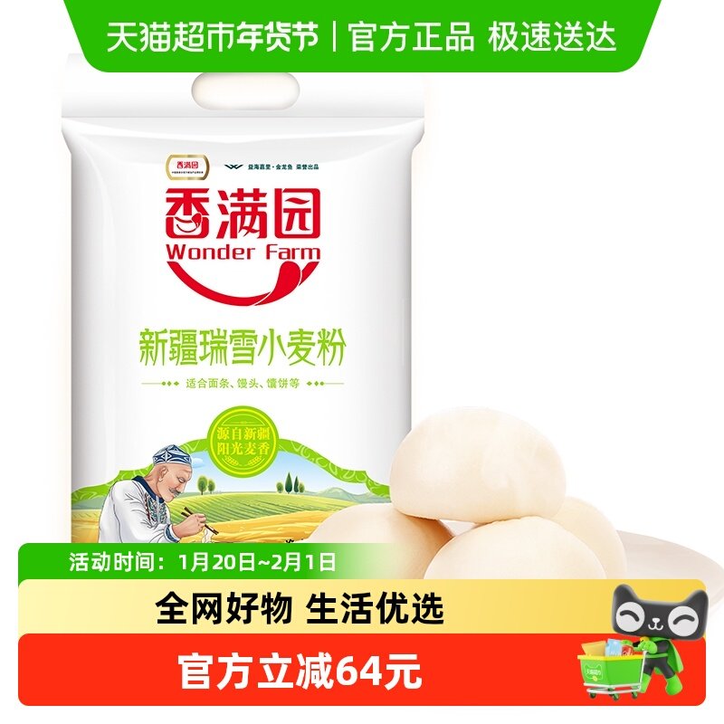 香满园新疆瑞雪小麦粉5kg*2袋 家用面点包子馒头饺子 新疆面粉,粮油调味/速食/干货/烘焙,面粉/食用粉,淘宝优惠券,粉丝福利购,淘宝优惠卷