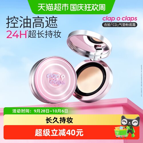 合拍CD气垫遮瑕持久不脱妆