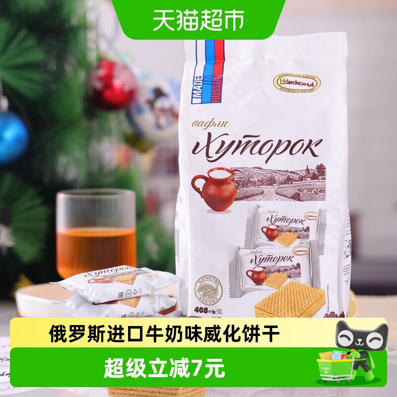 阿孔特小农庄奶香原味威化饼干俄罗斯奶油夹心浓郁酥脆全球优选