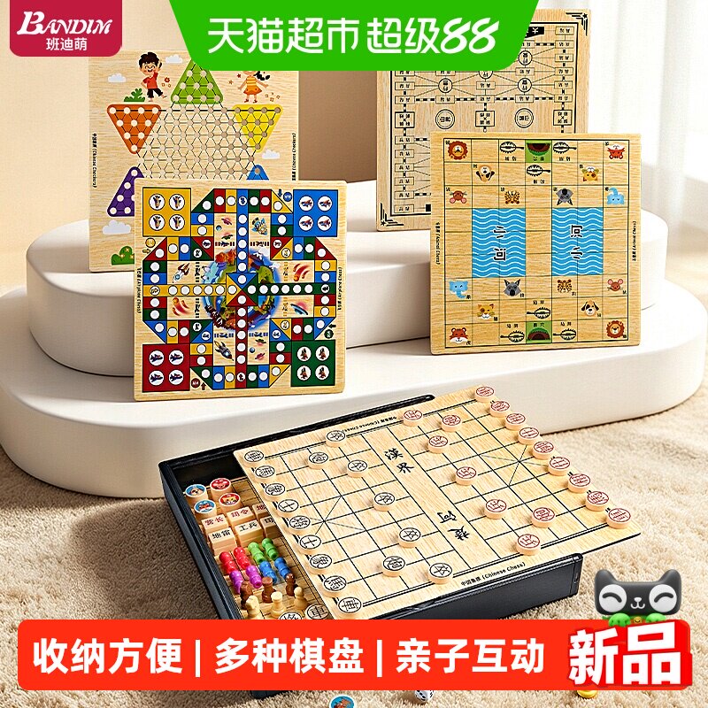 班迪萌儿童多功能棋盘飞行五子围跳棋象棋套装多合一桌游益智玩具