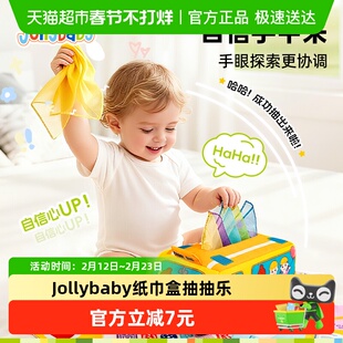 jollybaby抽纸玩具婴儿撕不烂的纸巾盒抽抽乐0-1岁新生儿早教仿真