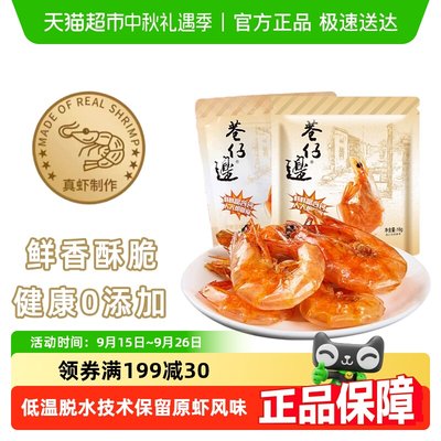 巷仔边即食海味大虾小吃零食