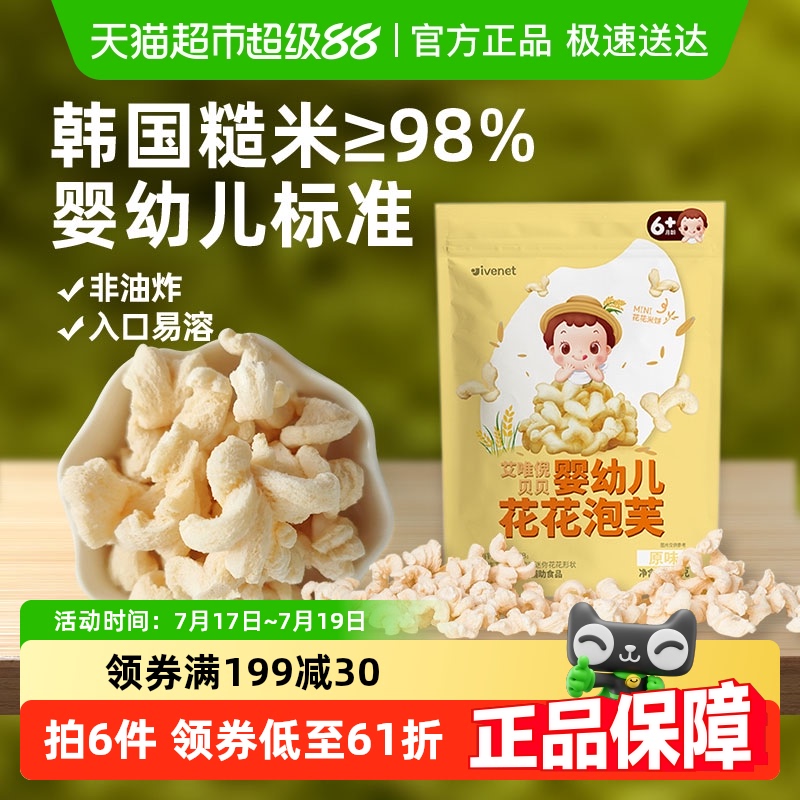 韩国进口艾唯倪原味婴儿泡芙