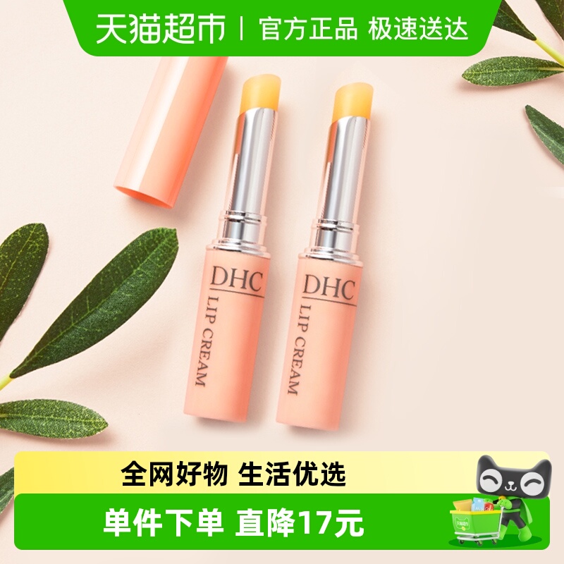 DHC蝶翠诗润唇膏护唇膏1.5g*2日本口红打底水润保湿滋润补水