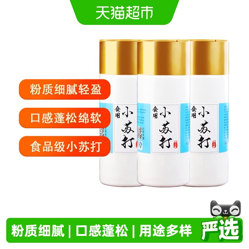 野三坡小苏打粉厨房清洁500g*3瓶图片