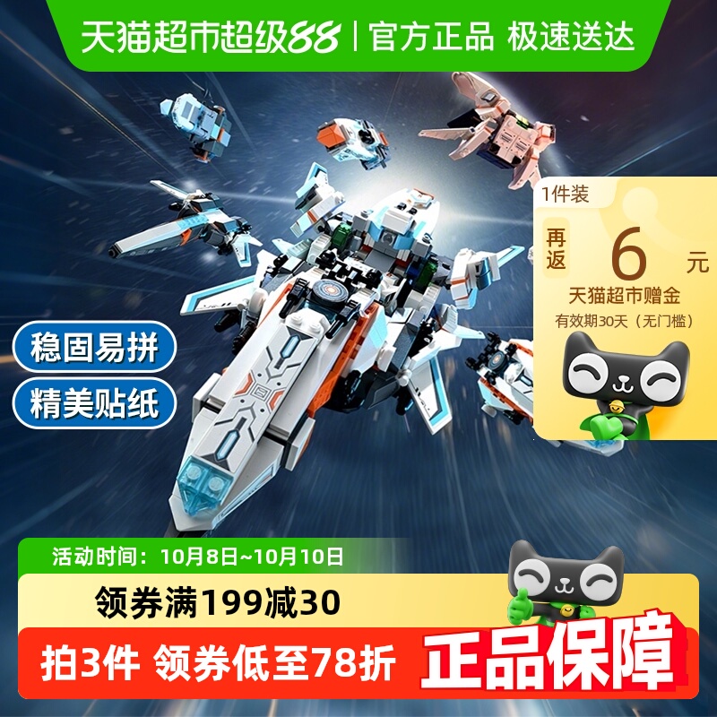 超集变系列星河统御拼装玩具