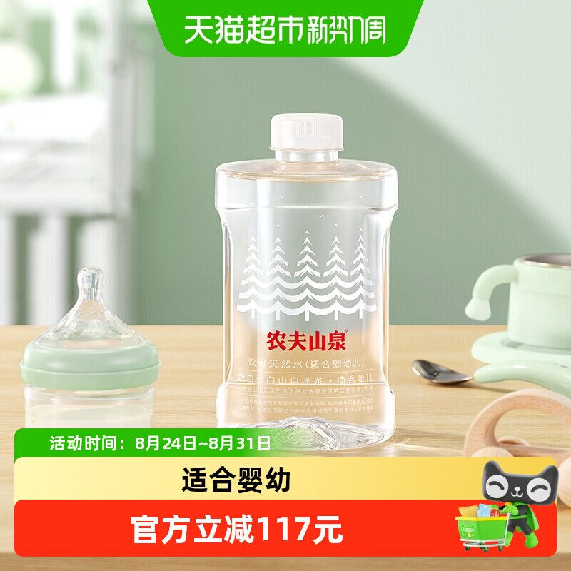 农夫山泉婴儿水1L 36瓶 4.3元/瓶 - 86线报