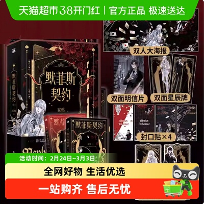 默菲斯契约全两册妄鸦书