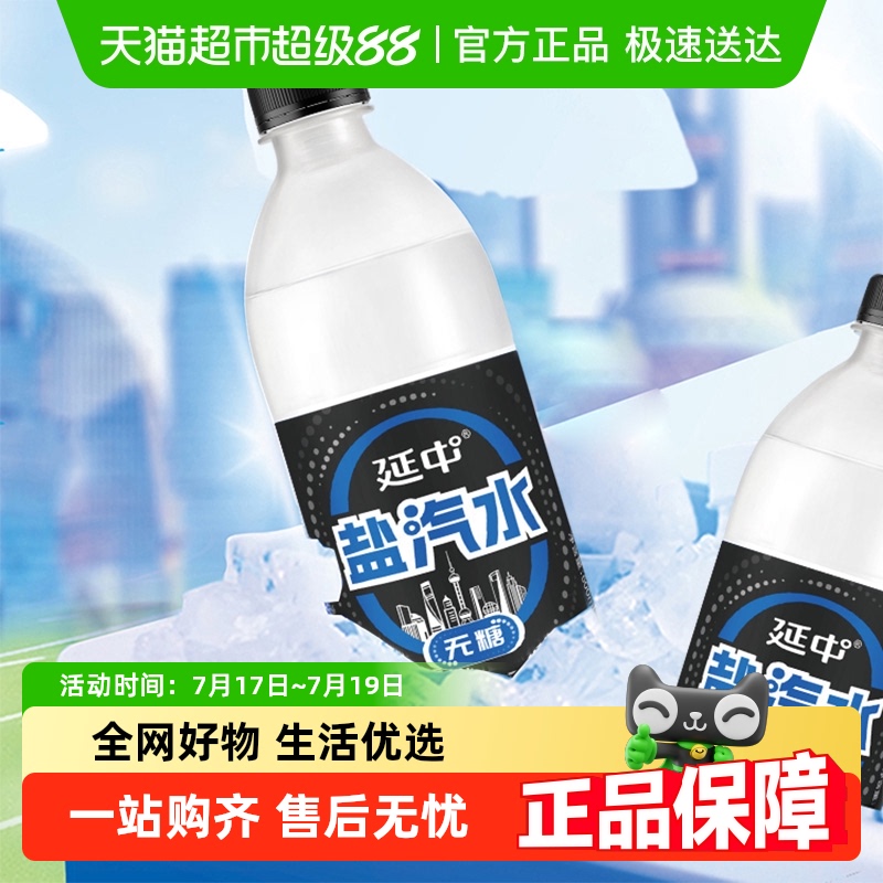 延中无糖碳酸饮料600ml×20瓶