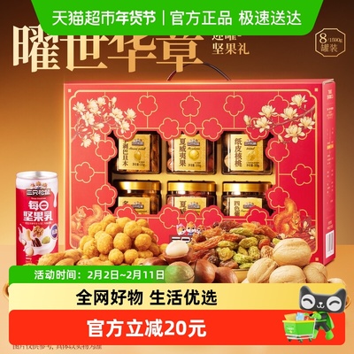 三只松鼠罐装礼盒坚果