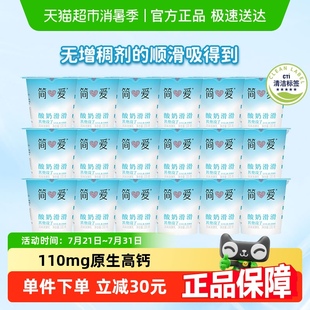 簡愛酸奶滑滑原味酸奶低溫酸奶小杯 早餐奶 下拉詳情頁更優惠