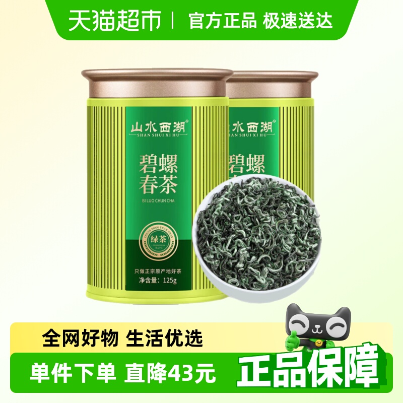 山水西湖特级绿茶苏州茶叶碧螺春