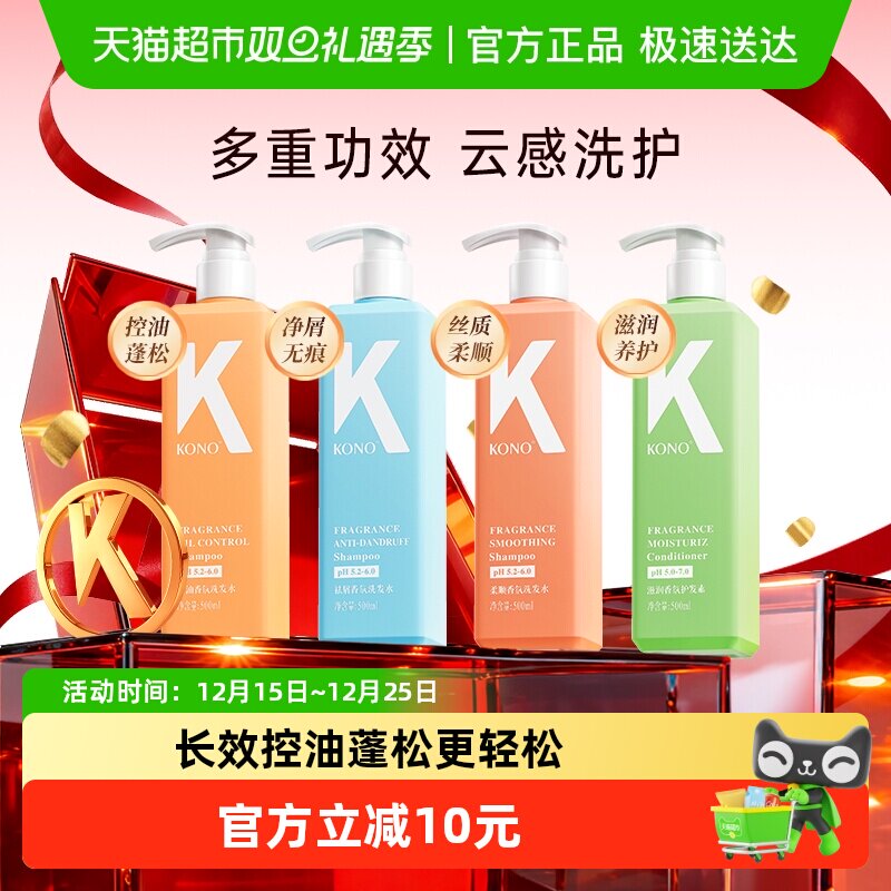 KONO控油去屑柔顺洗发水护发素