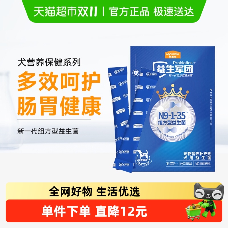 麦富迪犬通用营养补充益生菌
