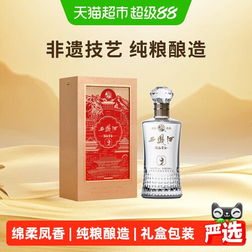 西凤酒海窖龄52度9年绵柔顺喉