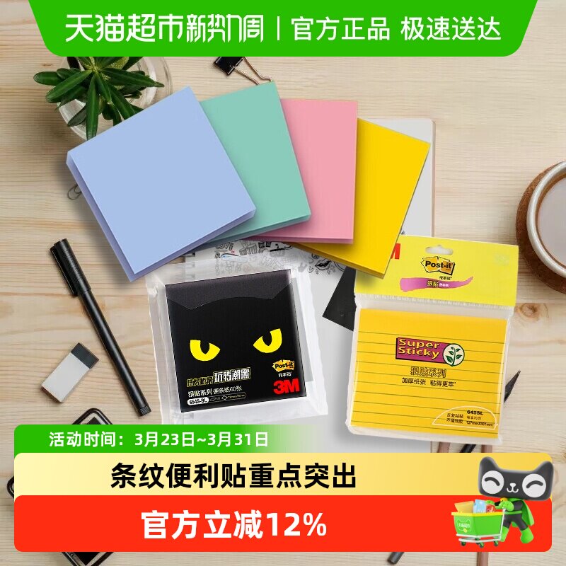 3M便利贴狠贴学生用便条纸大号报事贴便签纸贴纸办公用品多色可选