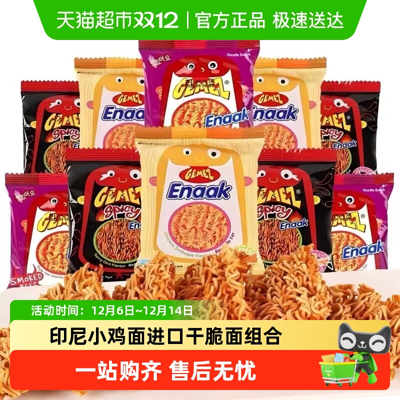 GEMEZ进口干脆面组合零食