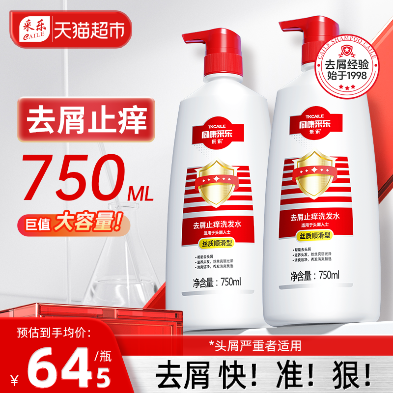 采乐同康去屑洗发水止痒控油蓬松红酮洗头露膏旗舰正品男女用