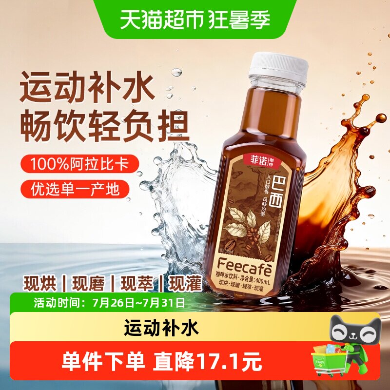 菲诺0脂0糖0卡咖啡水品类首创者