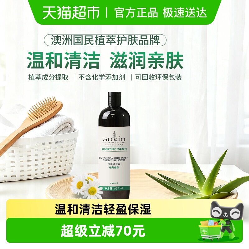 SUKIN���޽��ھ���ֲ���޹���ֲ�������ԡ¶��ܷ��ʪ�����ԡҺ 62.41Ԫ