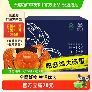 活蟹苏州澄方圆阳澄湖大闸蟹公4.5两母3.5两8只特大鲜活蟹礼盒装